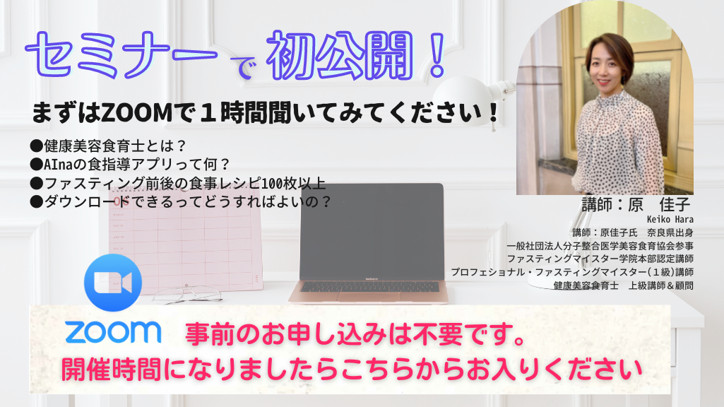 無料説明会