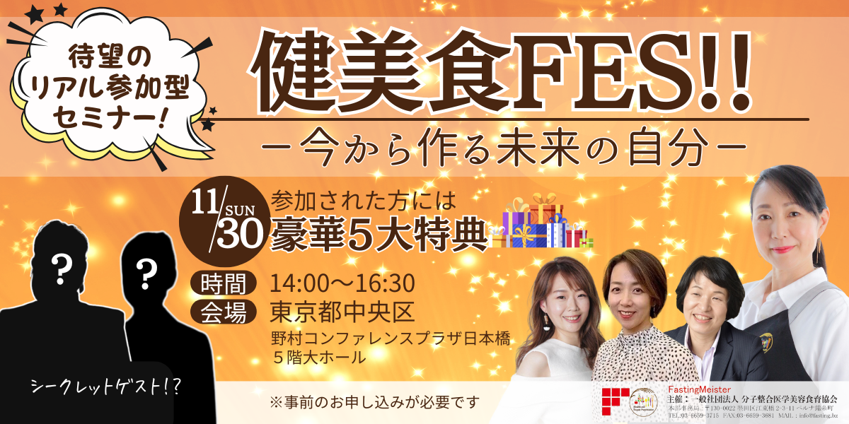 健美食fes